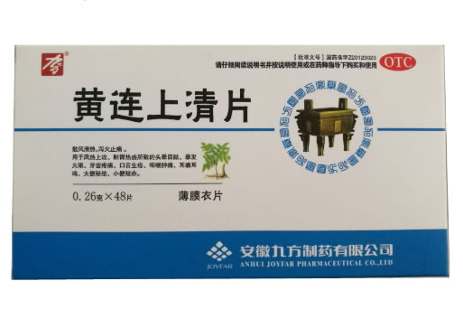 黄连上清片