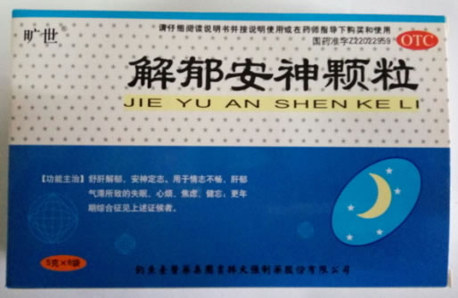 解郁安神颗粒