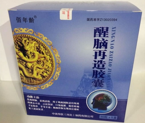 佰年龄醒脑再造胶囊招商代理 5小盒