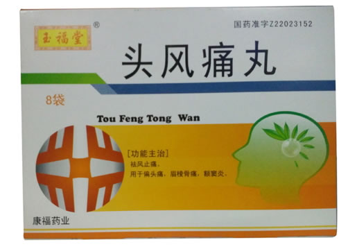 玉福堂头风痛丸招商代理 6g*8袋