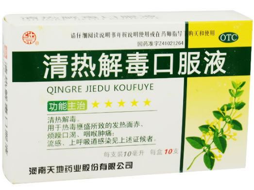 清热解毒口服液招商代理 河南天地