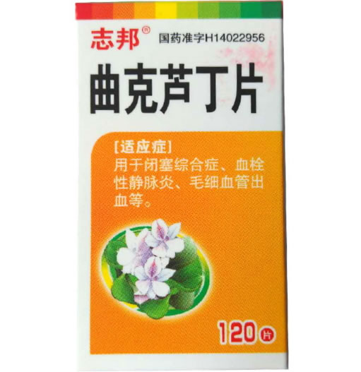 志邦曲克芦丁片招商代理 120片