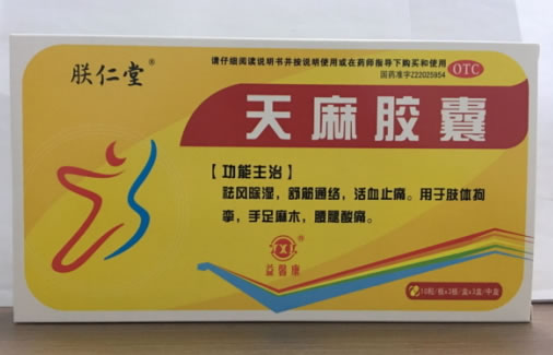 朕仁堂/益馨康天麻胶囊招商代理 3小盒