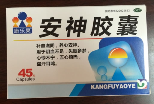 康乐果安神胶囊招商代理 45粒