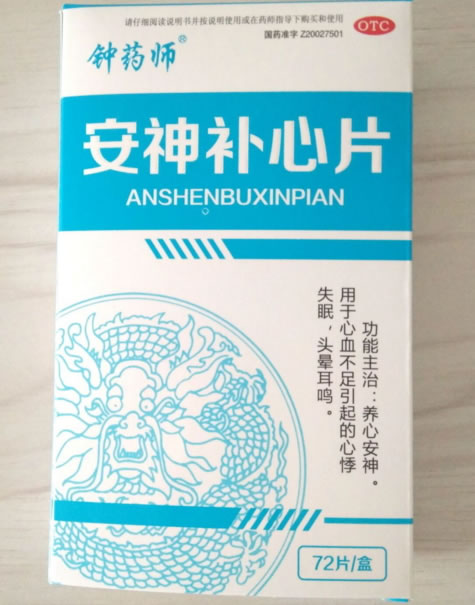 钟药师安神补心片招商代理 72片