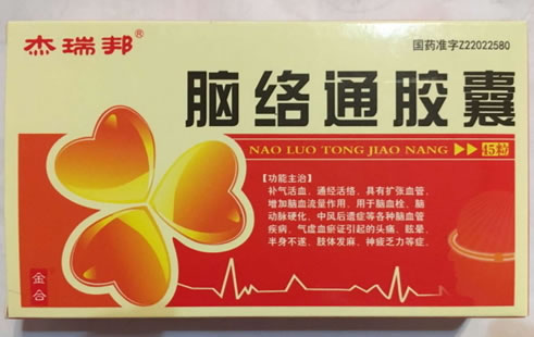 杰瑞邦脑络通胶囊招商代理 45粒