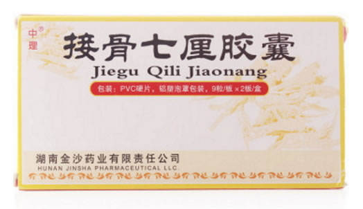 中理接骨七厘胶囊招商代理 18粒 湖南金沙