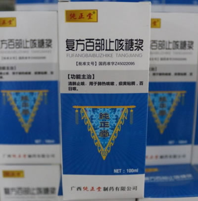 纯正堂复方百部止咳糖浆招商代理 100ml