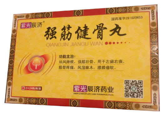 紫光辰济强筋健骨丸招商代理 48粒