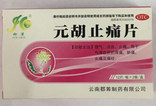 郡筹元胡止痛片招商代理 0.26g*24片