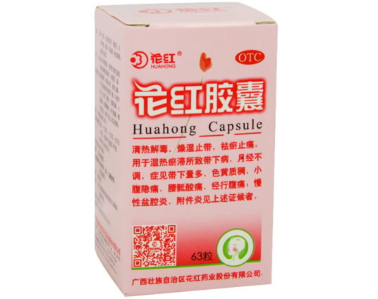 花红花红胶囊招商代理 63粒 广西壮族自治区花红