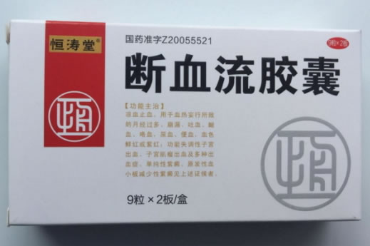 断血流胶囊