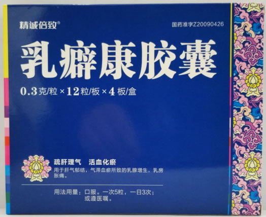 乳癖康胶囊