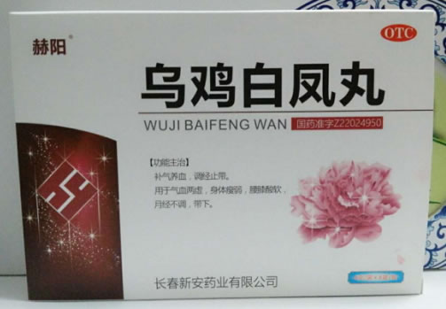 赫阳乌鸡白凤丸招商代理 6袋