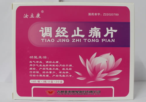 调经止痛片