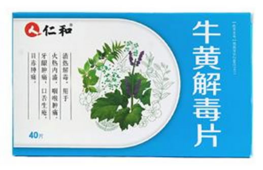 仁和牛黄解毒片招商代理 40片