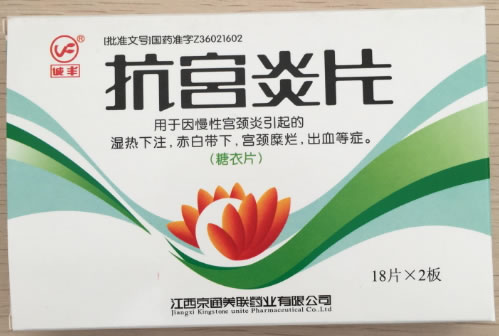 诚丰抗宫炎片招商代理 36片 糖衣片