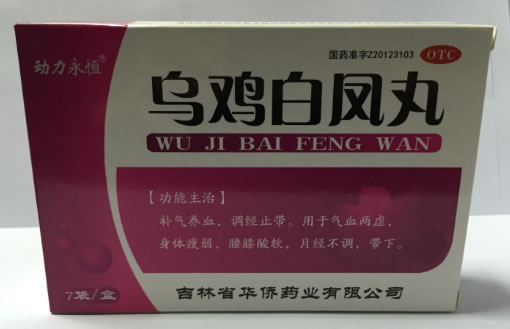 动力永恒乌鸡白凤丸招商代理 7袋