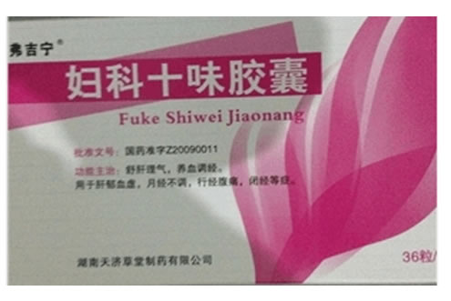 弗吉宁妇科十味胶囊招商代理 36粒