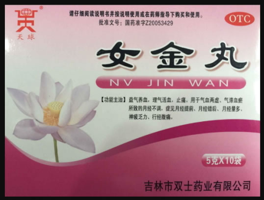 天球女金丸招商代理 10袋