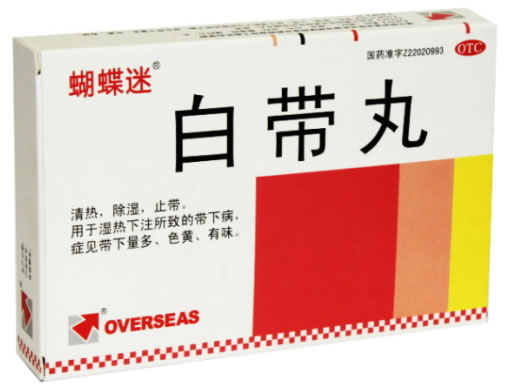 蝴蝶迷白带丸招商代理 