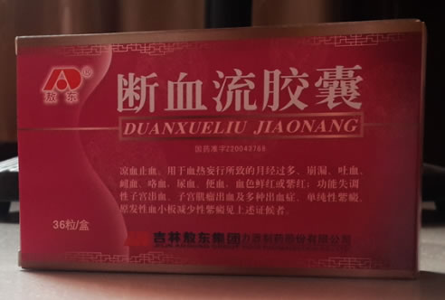 断血流胶囊