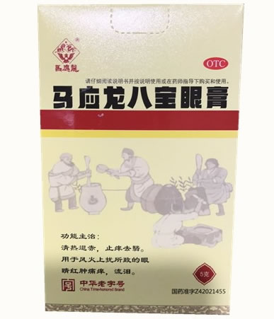 马应龙马应龙八宝眼膏招商代理 5g 马应龙药业集团