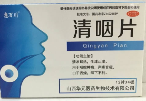 惠百川清咽片招商代理 48片