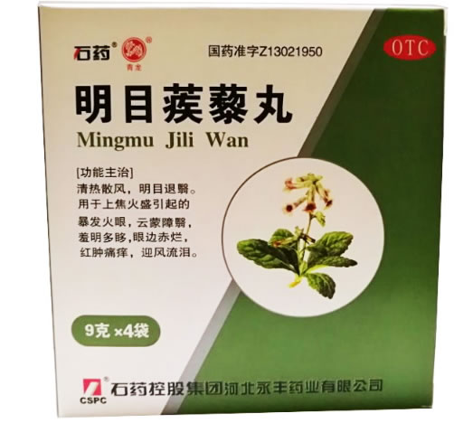 明目蒺藜丸