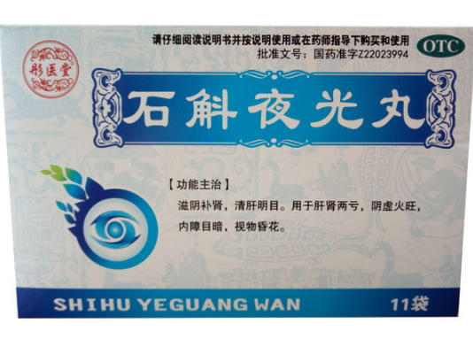 彤医堂石斛夜光丸招商代理 7.3g*11袋