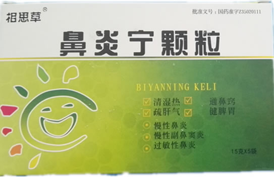 相思草鼻炎宁颗粒招商代理 15g*5袋