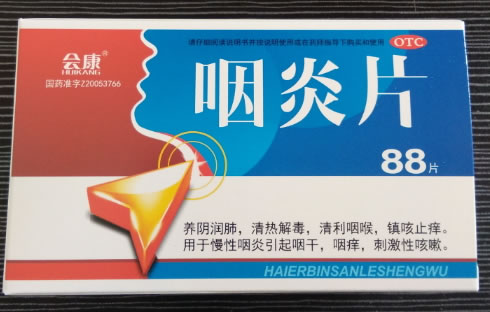 会康咽炎片招商代理 88片 哈尔滨三乐
