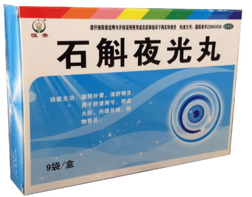 恒帝石斛夜光丸招商代理 9袋
