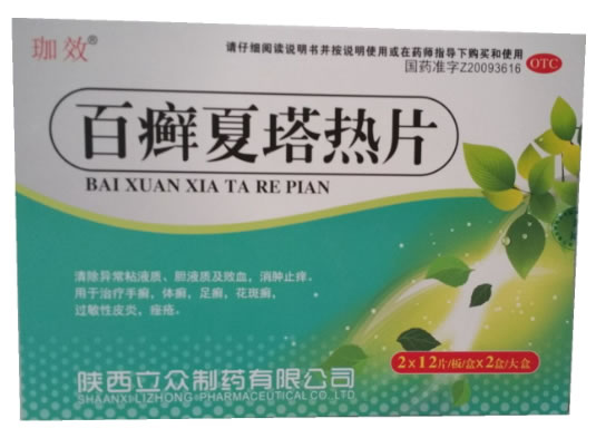 珈效百癣夏塔热片招商代理 2小盒