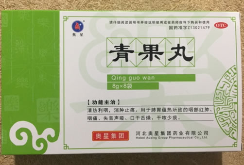 奥星青果丸招商代理 8袋 河北奥星集团