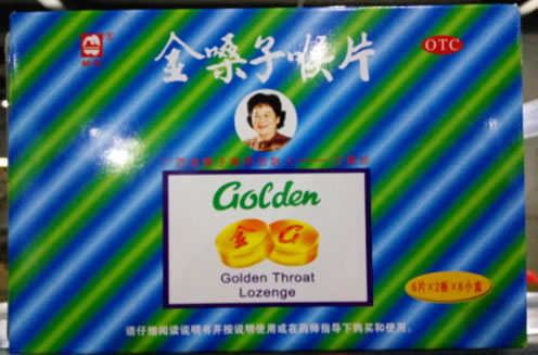 金嗓子喉片