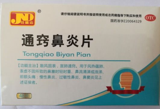 佳能达通窍鼻炎片招商代理 48片