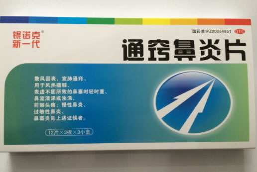 银诺克新一代通窍鼻炎片招商代理 3小盒