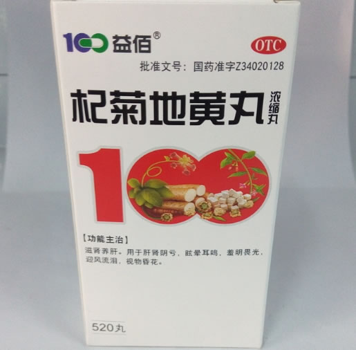 100益佰杞菊地黄丸招商代理 520丸