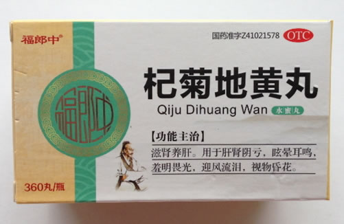 福郎中杞菊地黄丸招商代理 360丸