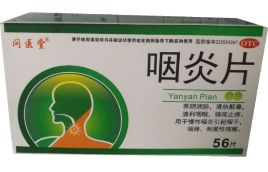 问医堂咽炎片招商代理 56片