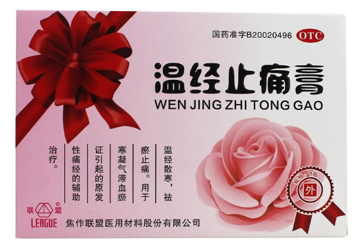 联盟温经止痛膏招商代理 8贴 焦作联盟