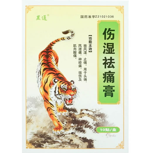 显通伤湿祛痛膏招商代理 7cm*10贴
