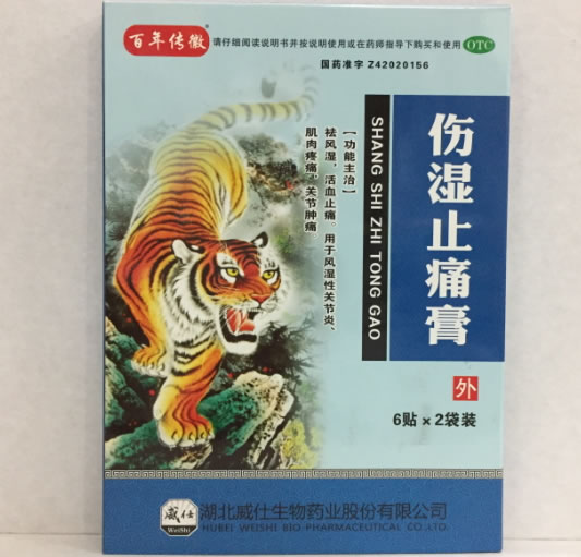 百年传徽伤湿止痛膏招商代理 6.5cm*6贴*2袋装