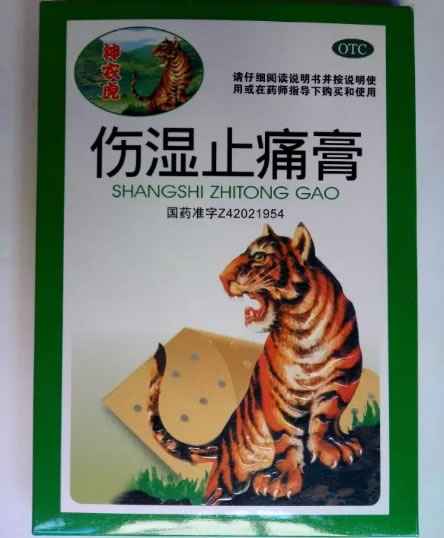 神农虎伤湿止痛膏招商代理 黄石卫生 6.5cm*3贴*2袋装