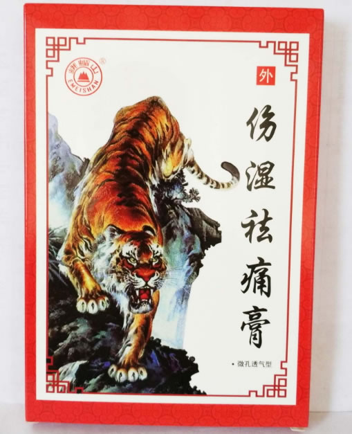 峨嵋山伤湿祛痛膏招商代理 8片