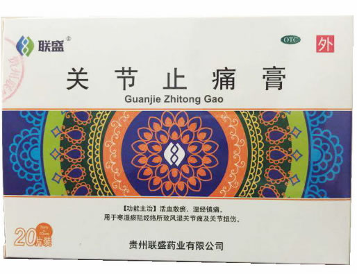 联盛关节止痛膏招商代理 7cm*20片装