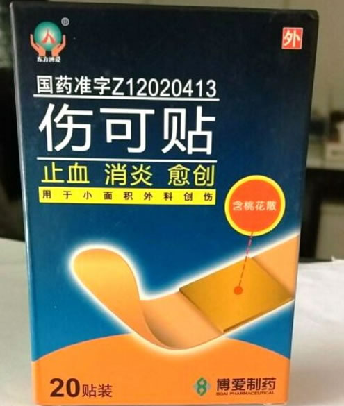 东方博爱伤可贴招商代理 东方博爱