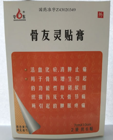 守东骨友灵贴膏招商代理 7cm*6贴