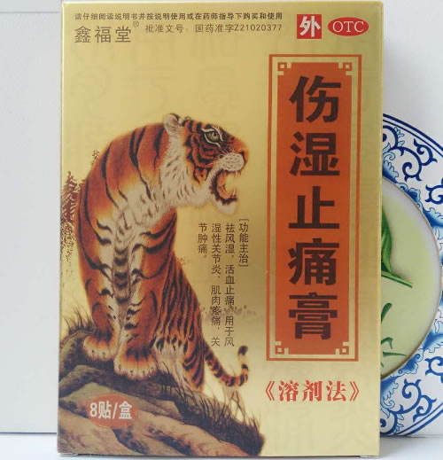 鑫福堂伤湿止痛膏招商代理 8贴